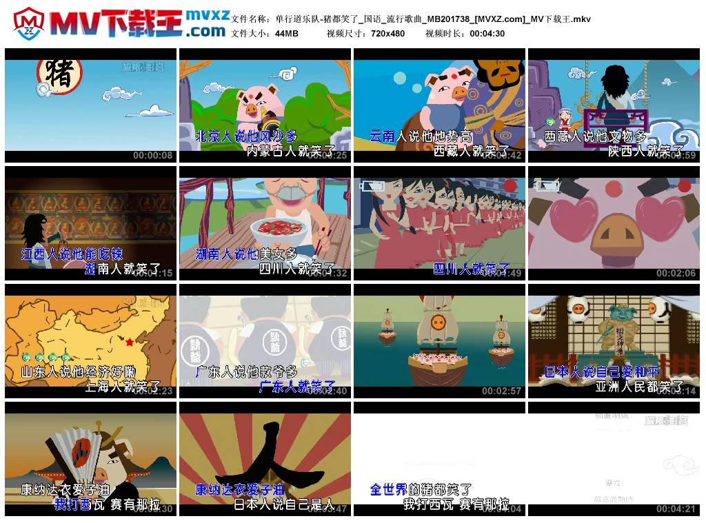 单行道乐队-猪都笑了_国语_流行歌曲_MB201738